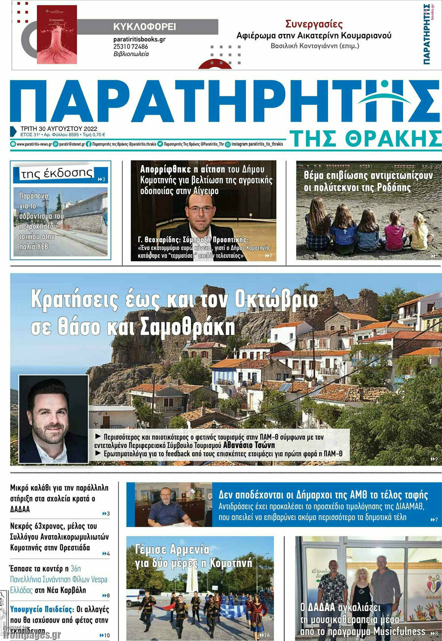 Παρατηρητής