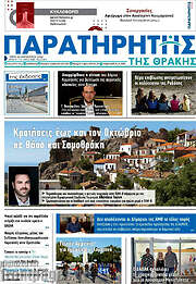 /Παρατηρητής