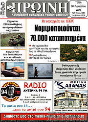 /Πρωινή Γρεβενών