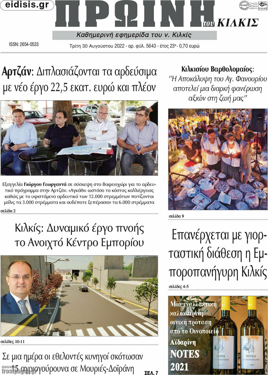Πρωινή του Κιλκίς