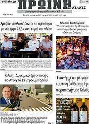 /Πρωινή του Κιλκίς