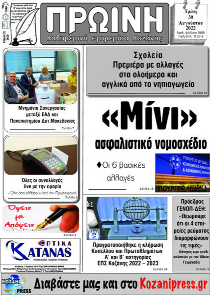 Πρωινή Κοζάνης