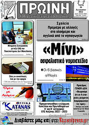 /Πρωινή Κοζάνης