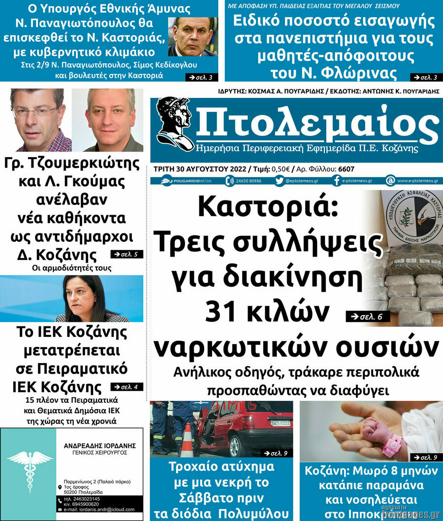 Πτολεμαίος