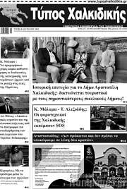 /Τύπος Χαλκιδικής