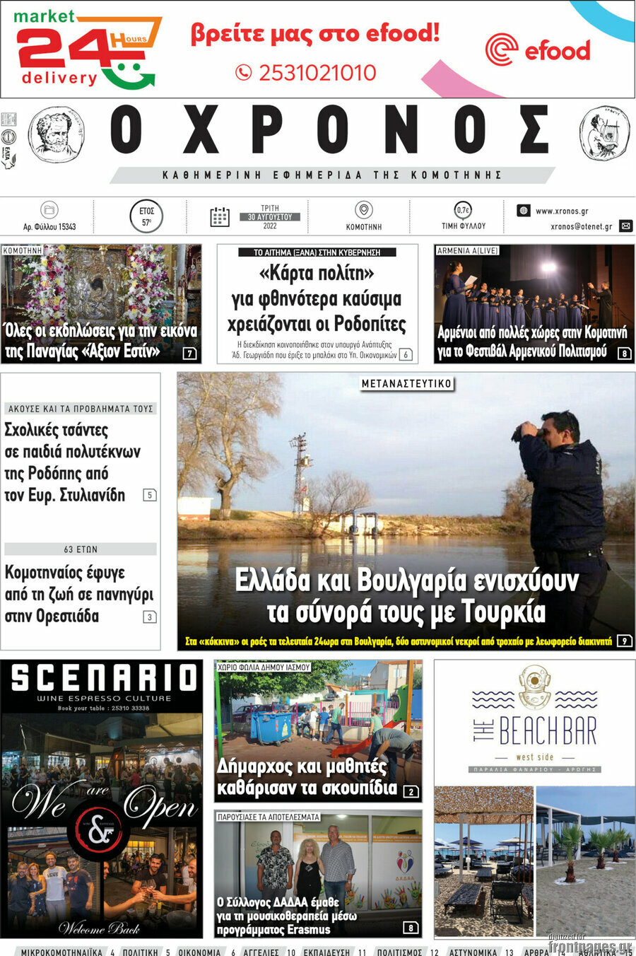 Χρόνος