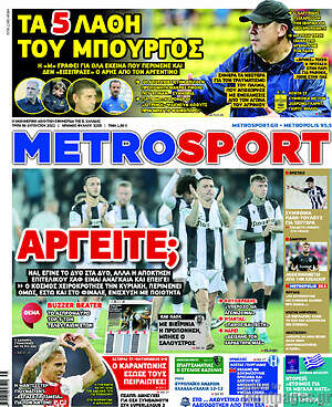 Πρωτοσέλιδο εφημερίδας MetroSport - protoselida