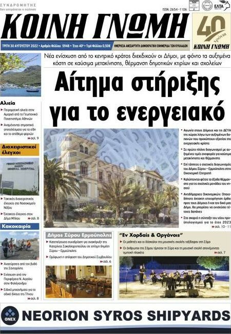 Κοινή Γνώμη