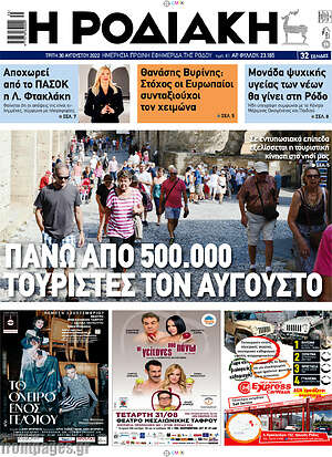 Πρωτοσέλιδο Η Ροδιακή