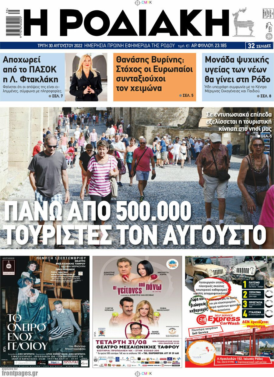 Η Ροδιακή