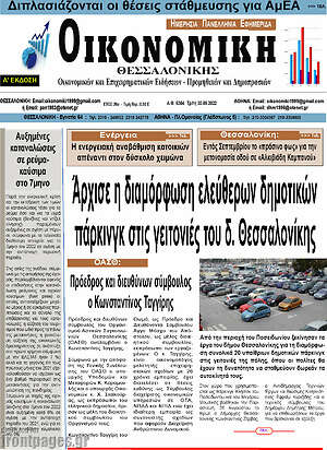 Πρωτοσέλιδο Οικονομική