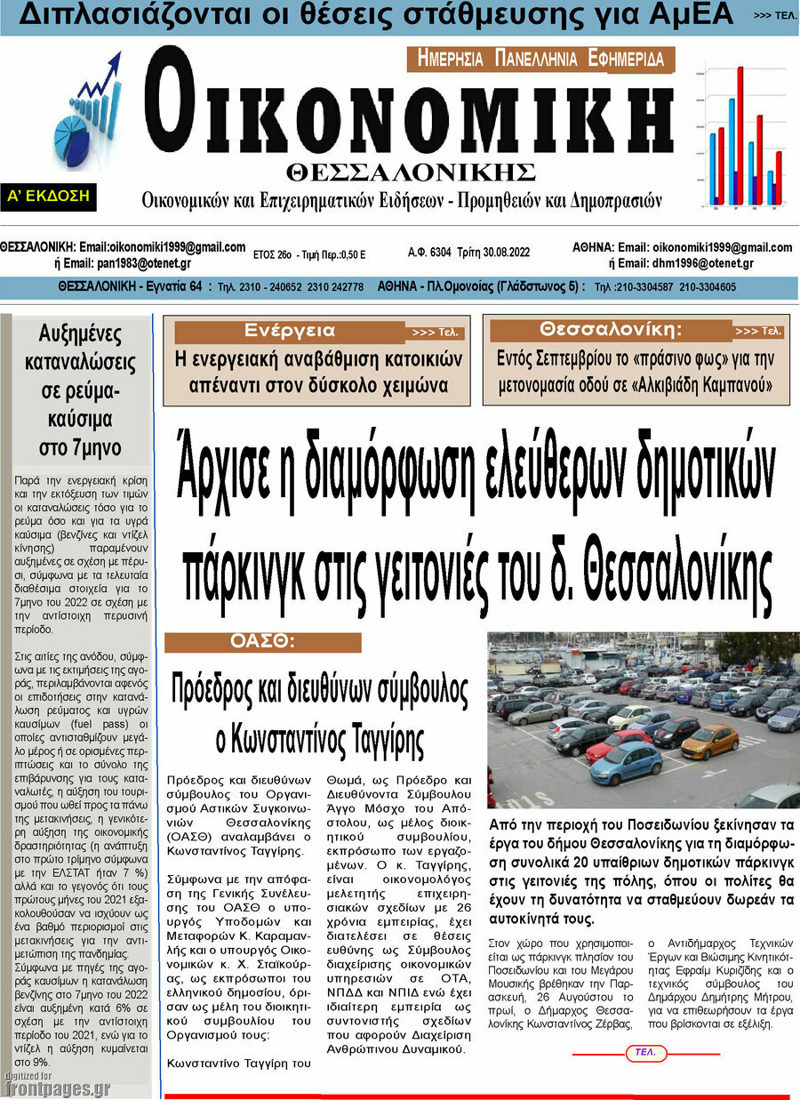 Οικονομική