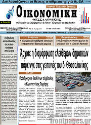 /Οικονομική