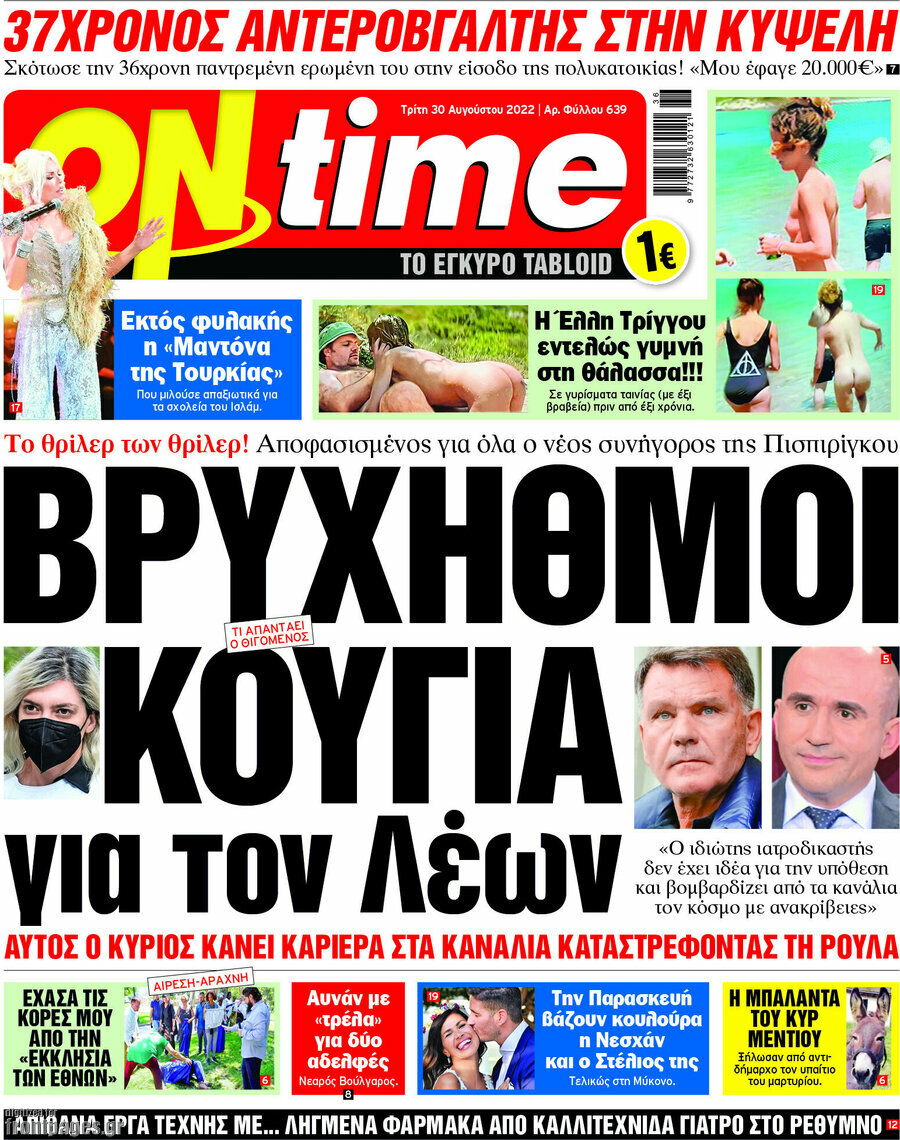 ON time