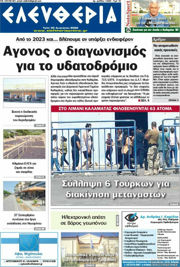 Ελευθερία