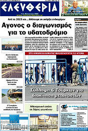 /Ελευθερία