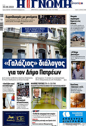 Πρωτοσέλιδο Η Γνώμη
