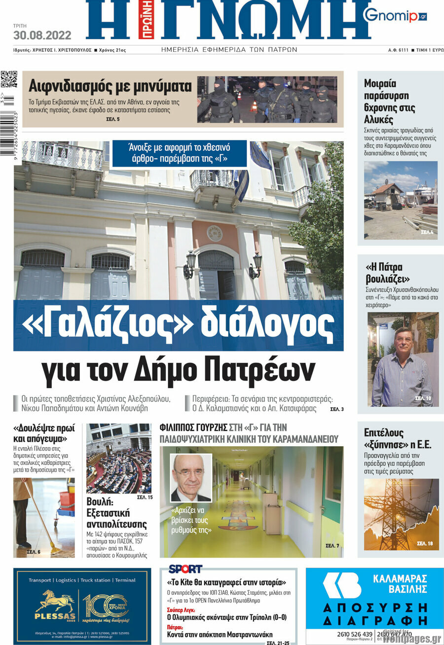 Η Γνώμη