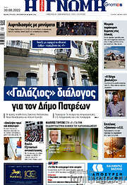 /Η Γνώμη