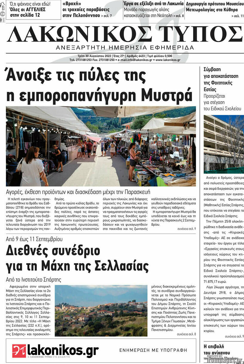 Λακωνικός Τύπος