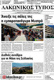 /Λακωνικός Τύπος