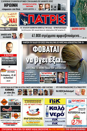 Πρωτοσέλιδο Πατρίς