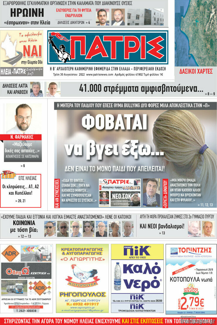Πατρίς