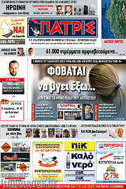 /Πατρίς