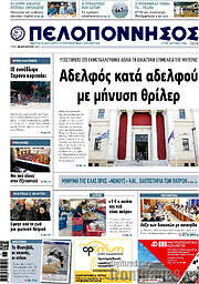 /Πελοπόννησος