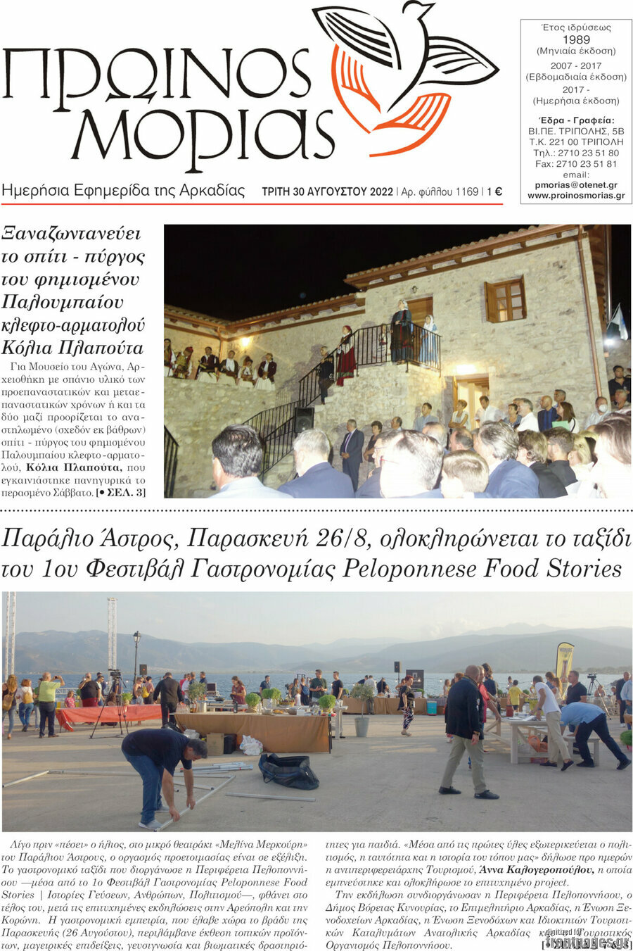 Πρωινός Μοριάς