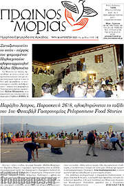 /Πρωινός Μοριάς
