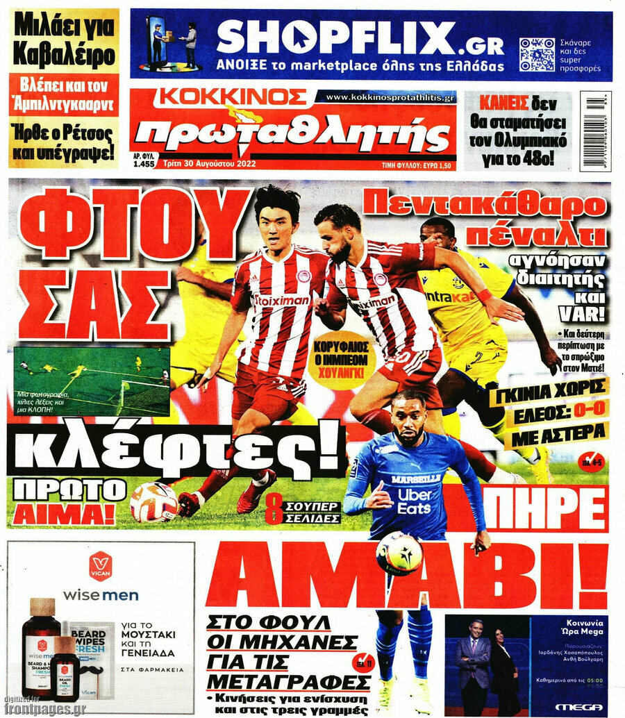 Πρωταθλητής