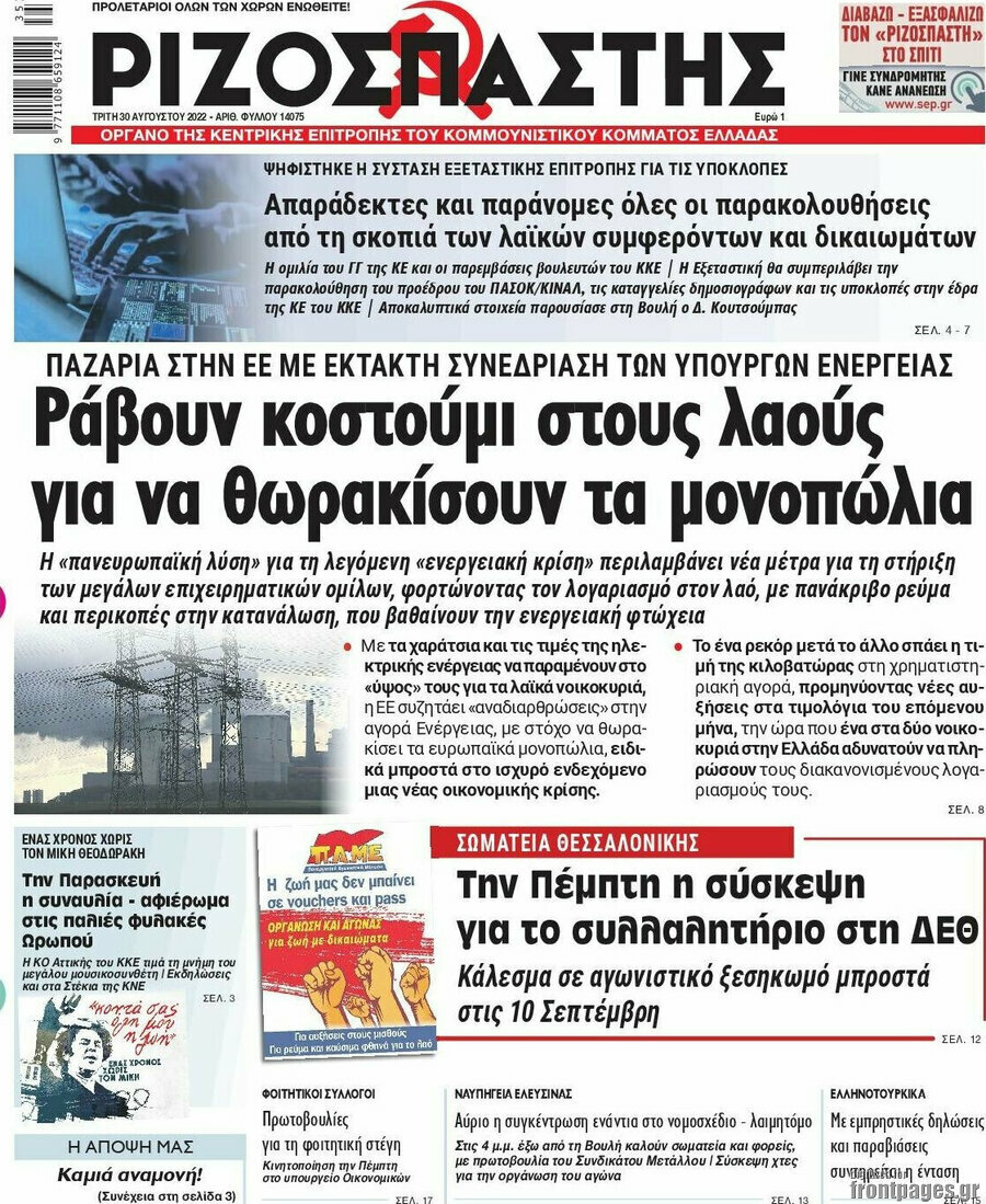 Ριζοσπάστης