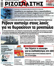 /Ριζοσπάστης