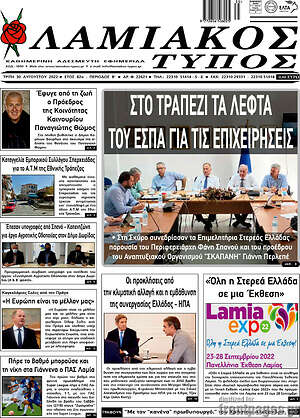 Πρωτοσέλιδο Λαμιακός Τύπος