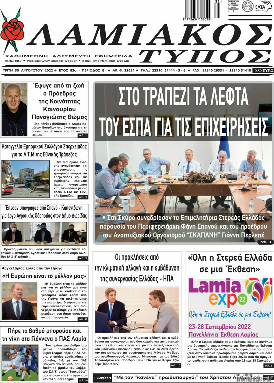 Λαμιακός Τύπος