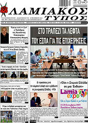 /Λαμιακός Τύπος