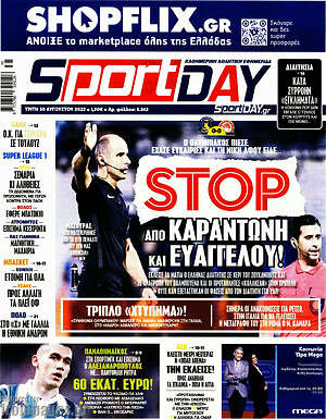 Πρωτοσέλιδο εφημερίδας Sport Day - protoselida