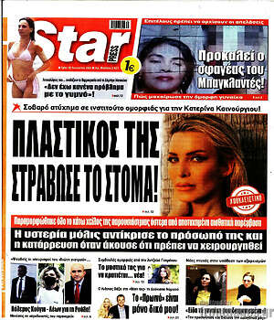 Πρωτοσέλιδο εφημερίδας Star press - protoselida