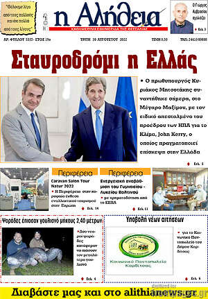 Πρωτοσέλιδο Η Αλήθεια