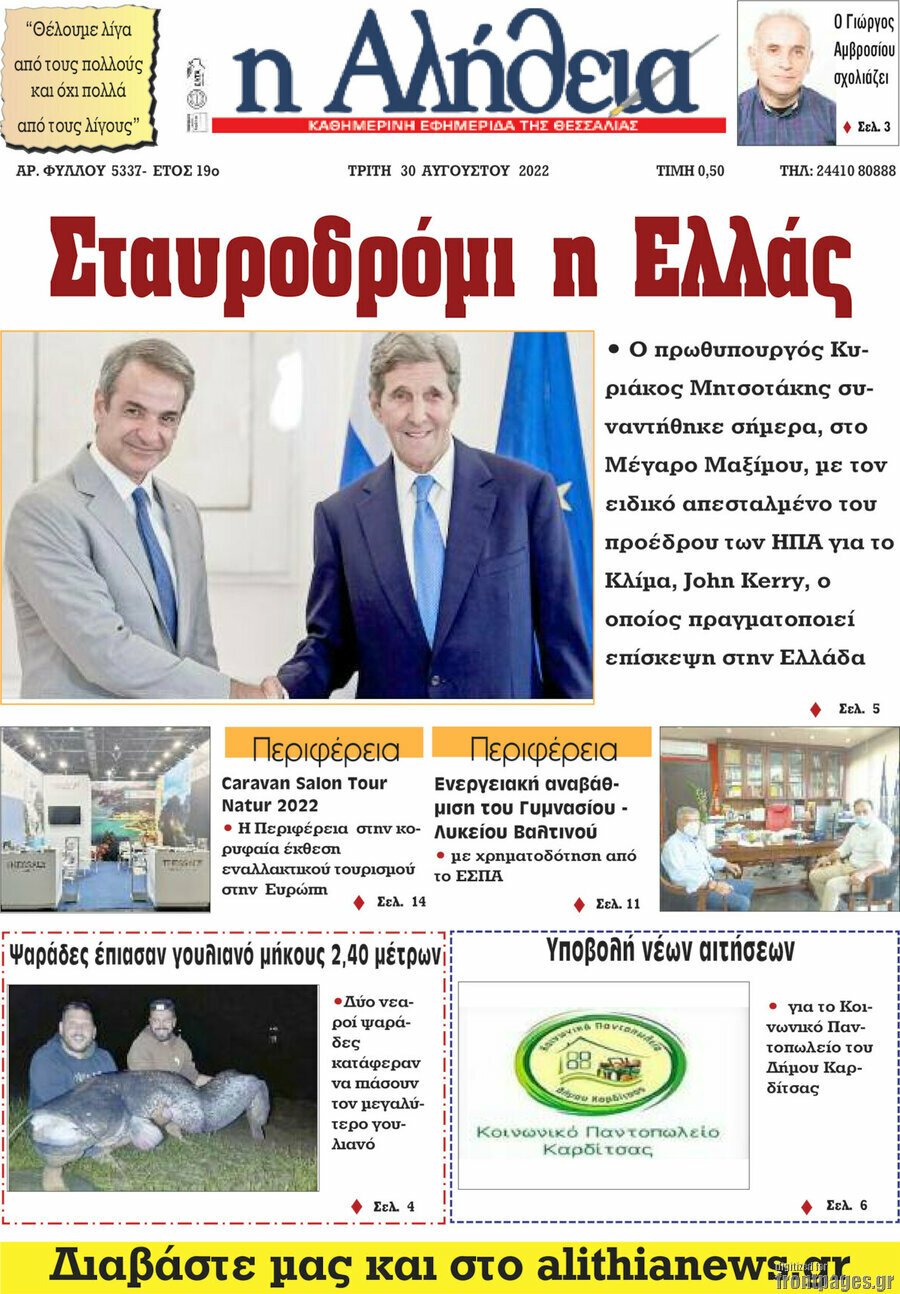 Η Αλήθεια
