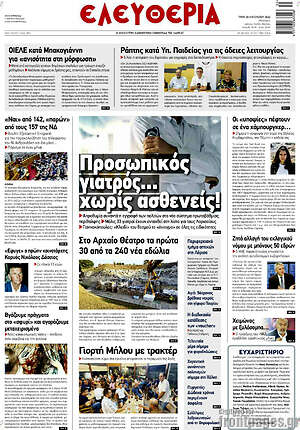 Πρωτοσέλιδο Ελευθερία