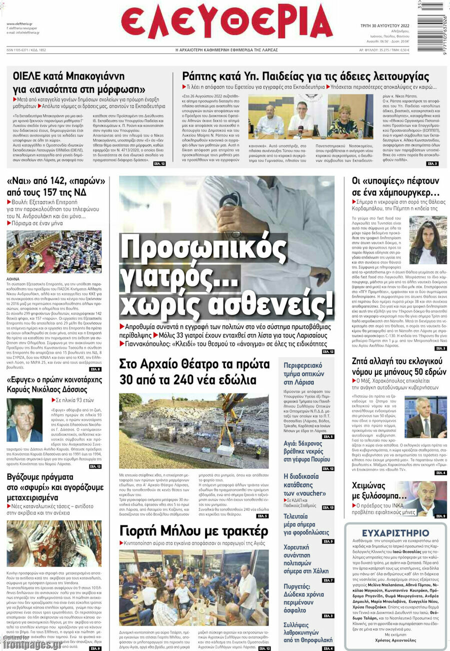 Ελευθερία