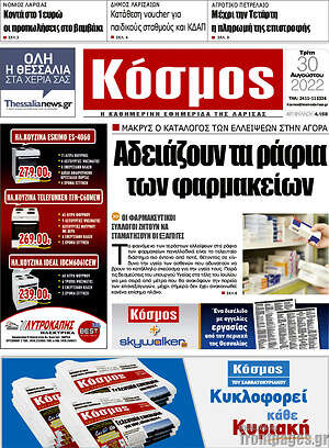 Πρωτοσέλιδο Κόσμος