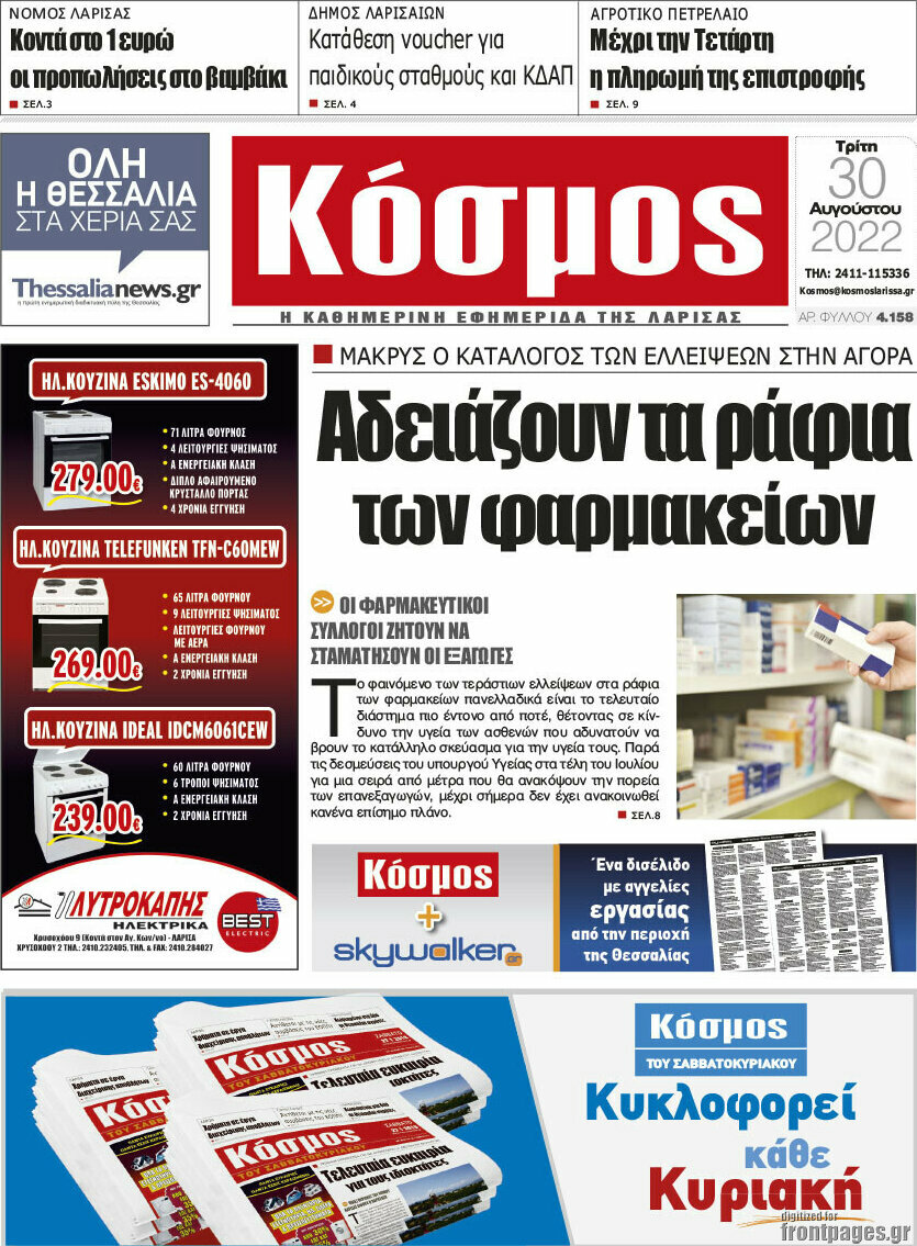 Κόσμος
