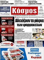 /Κόσμος