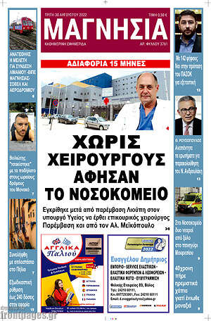 Πρωτοσέλιδο Μαγνησία