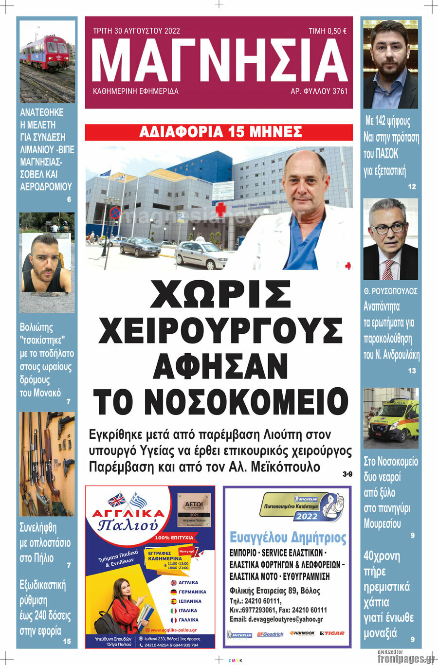 Μαγνησία