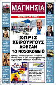 /Μαγνησία