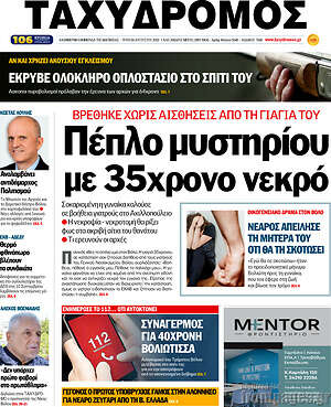 Πρωτοσέλιδο Ταχυδρόμος